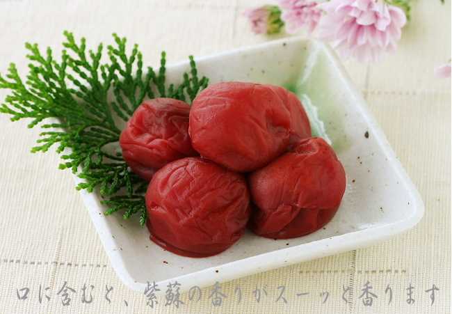 しそ漬け梅干